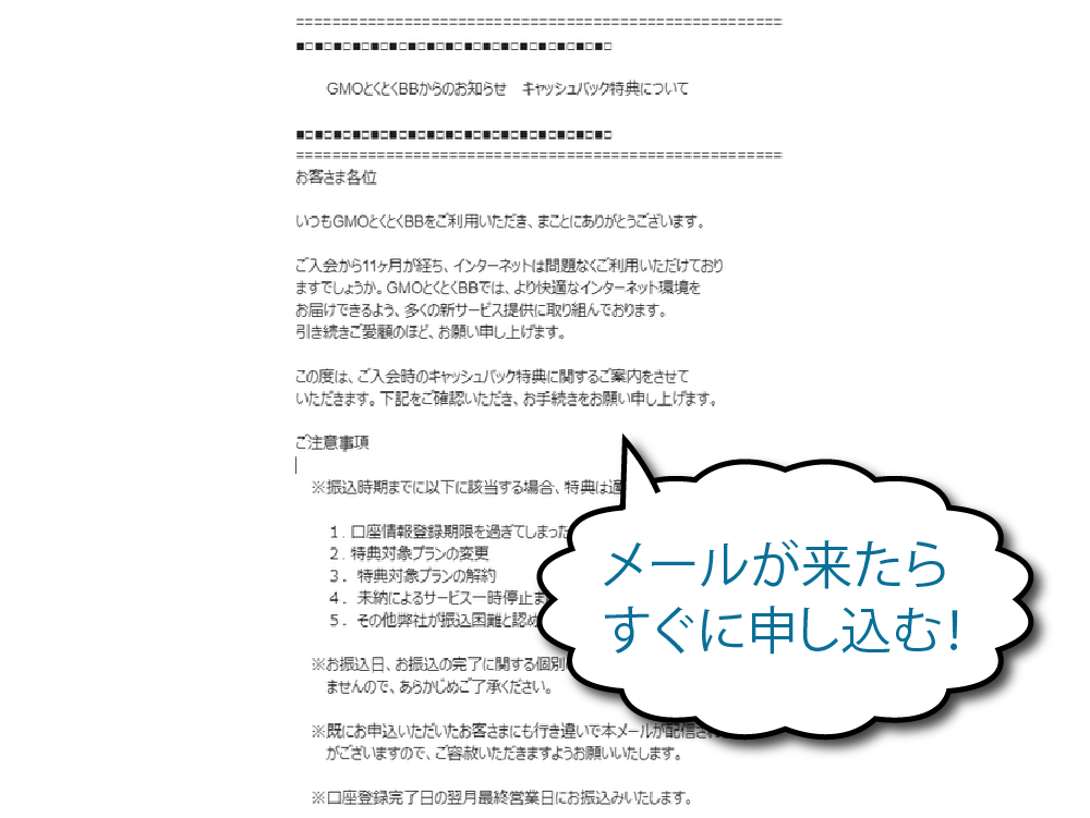 GMOとくとくBBの申し込み方法⑮